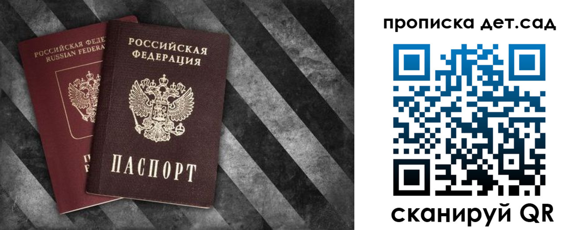 прописка законно в Астрахани