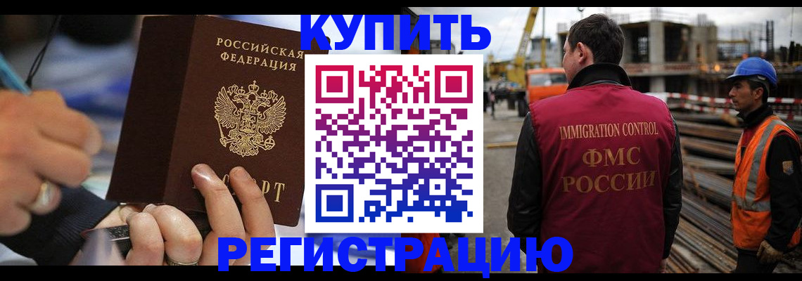 временная регистрация надежно в Астрахани