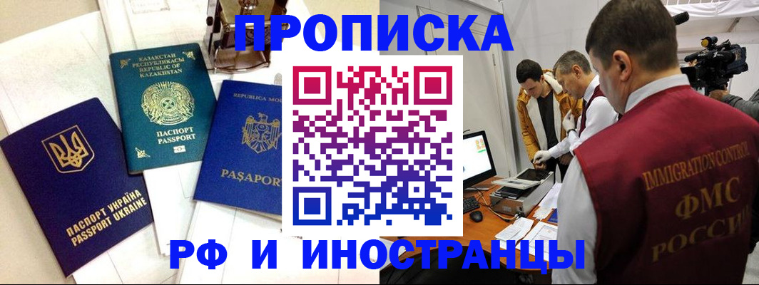 прописка законно в Астрахани